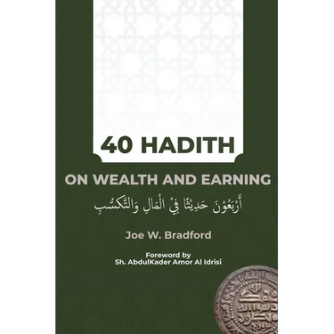40 Hadith on Wealth and Earning: أربعون حديثا في الم&#