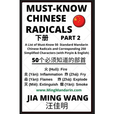 Must-Know Chinese Radicals (Part 2): A List of Must-Know 50 Standard Mandarin Chinese Radicals and Corresponding 250 Simplified Characters (with Pinyi