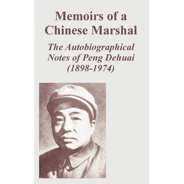 Memoirs of a Chinese Marshal: The Autobiographical Notes of Peng Dehuai (1898-1974)