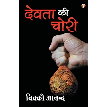 Devta ki chori