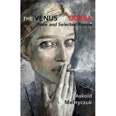 The Venus of Odesa: New and Selected Poems: Selected Poems