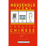 Household Items - English to Chinese Flash Card Book: Black and White Edition - Chinese for Kids