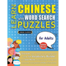 LEARN CHINESE WITH WORD SEARCH PUZZLES FOR ADULTS - Discover How to Improve Foreign Language Skills with a Fun Vocabulary Builder. Find 2000 Words to