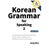 Korean Grammar for Speaking 2