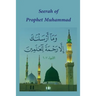 Seerah of Prophet Muhammad