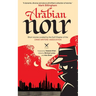 Arabian Noir