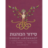 Siddur HaKohanot: A Hebrew Priestess Prayerbook