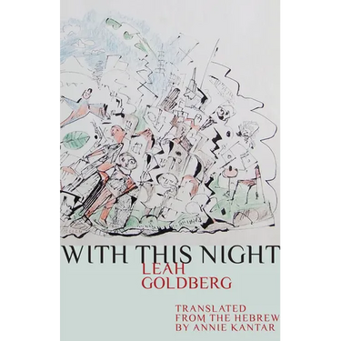With This Night