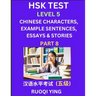 HSK Test Level 5 (Part 8)- Chinese Characters, Example Sentences, Essays & Stories- Self-learn Mandarin Chinese Characters for Hanyu Shuiping Kaoshi (