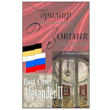 Borimir: Serving the Tsars: Part One: Alexander II