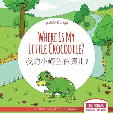 Where Is My Little Crocodile? - 我的小鳄鱼在哪儿?: Bilingual Children's Book Chinese English wi