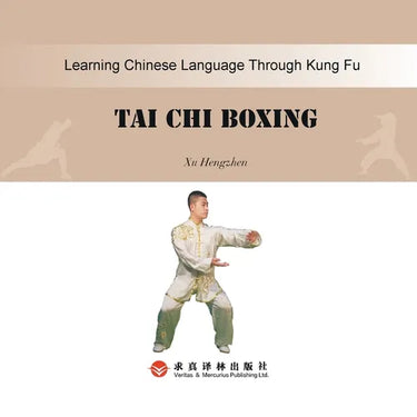 Taiji Quan太极拳:汉英对照