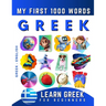 Learn Greek for Beginners, My First 1000 Words: Bilingual Greek - English Language Learning Book for Kids & Adults