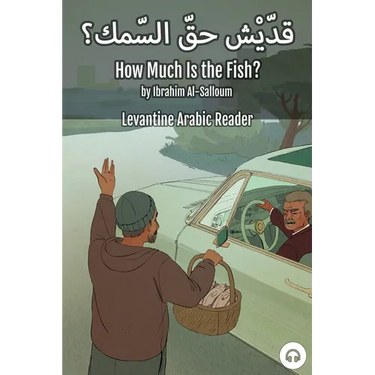 How Much Is the Fish?: Levantine Arabic Reader (Lebanese Arabic)
