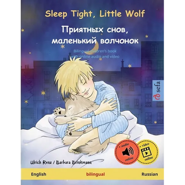 Sleep Tight, Little Wolf - Приятных снов, мален&
