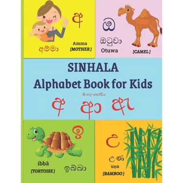 SINHALA Alphabet Book for Kids: SINHALA VOWELS Letter Tracing Workbook with English Translations and Pictures 54 Pages 13 SINHALA VOWELS Pictures n Wo