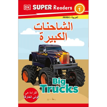 DK Super Readers Level 1 Big Trucks (Arabic Translation)