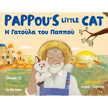 Pappou's Little Cat: Η Γατούλα του Παππού