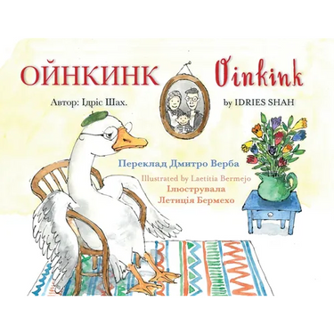 Oinkink: English-Ukrainian Edition