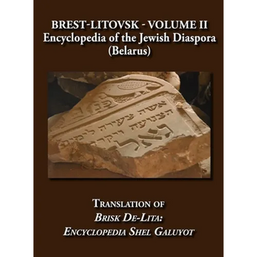 Brest-Litovsk - Encyclopedia of the Jewish Diaspora (Belarus) - Volume II Translation of Brisk de-Lita: Encycolpedia Shel Galuyot