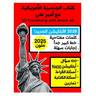 الجنسية الأمريكية مع أمي