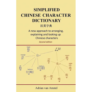 Simplified Chinese Character Dictionary: A new approach to arranging, explaining and looking up Chinese characters
