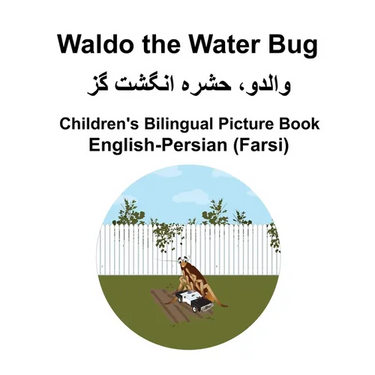 English-Persian (Farsi) Waldo the Water Bug Children's Bilingual Picture Book