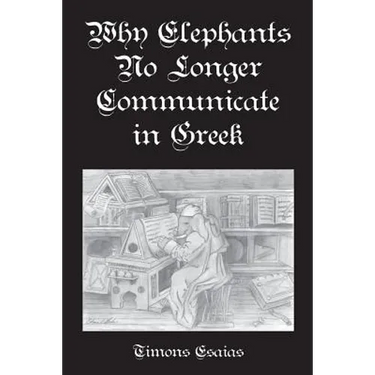 Why Elephants No Longer Communicate In Greek