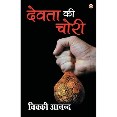 Devta ki chori