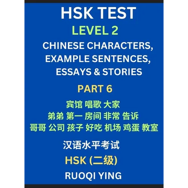 HSK Test Level 2 (Part 6)- Chinese Characters, Example Sentences, Essays & Stories- Self-learn Mandarin Chinese Characters for Hanyu Shuiping Kaoshi (