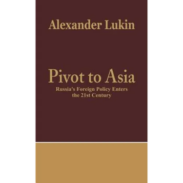 Pivot to Asia: Russia's Foreign Policy Enters the 21st Century