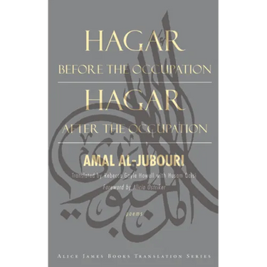 Hagar Before the Occupation/Hagar After the Occupation