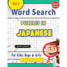 Word Search Puzzles in Japanese for Kids: Boys & Girls - Awesome! Vol.1 - Delta Classics