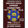 3000 Must-know Chinese Characters (Part 5) -English, Pinyin, Simplified Chinese Characters, Self-learn Mandarin Chinese Language Reading, Suitable for