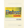 Vintage Lined Notebook Greetings from Elmhurst, Illinois