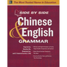 Side by Side Chinese and English Grammar