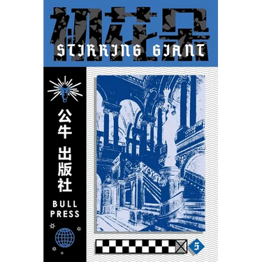 Stirring Giant