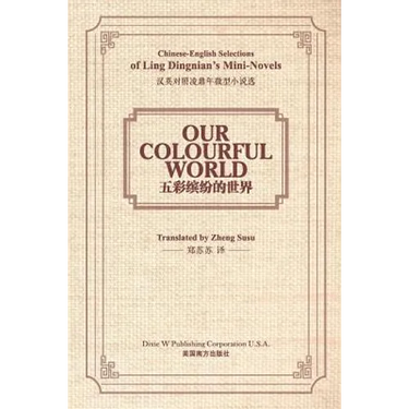 Our Colourful World: Chinese-English Selections of Ling Dingnian's Mini-Novels