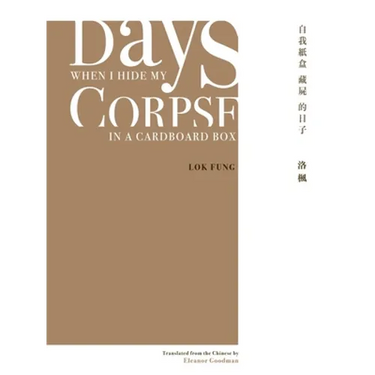 Days When I Hide My Corpse in a Cardboard Box: Selected Poems of Natalia Chan