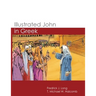 Illustrated John in Greek