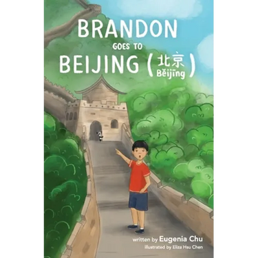 Brandon Goes to Beijing (Bĕijīng北京)