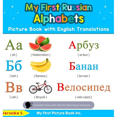 My First Russian Alphabets Picture Book with English Translations: Bilingual Early Learning & Easy Teaching Russian Books for Kids