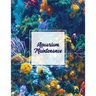Aquarium Maintenance: Home Fish Tank Log Book, Aquarists Gift, Water Levels Record Care Notebook, Tropical, Betta, Shark, Etc. Journal, Diary