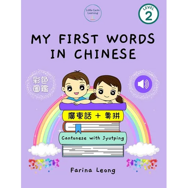My First Words in Chinese: Cantonese with Jyutping