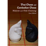 Thai Chess & Cambodian Chess (Makruk & Ouk Chatrang)