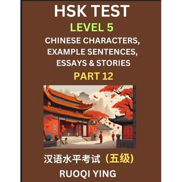 HSK Test Level 5 (Part 12)- Chinese Characters, Example Sentences, Essays & Stories- Self-learn Mandarin Chinese Characters for Hanyu Shuiping Kaoshi