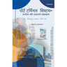 पोर्ट टर्मिनल सिस्टम- कन्