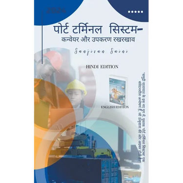 पोर्ट टर्मिनल सिस्टम- कन्