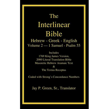 Interlinear Hebrew Greek English Bible, Volume 2 of 4 Volume Set - 1 Samuel - Psalm 55, Case Laminate Edition, with Strong's Numbers and Literal & KJV