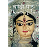 Chandi Path - Study of Chapter One